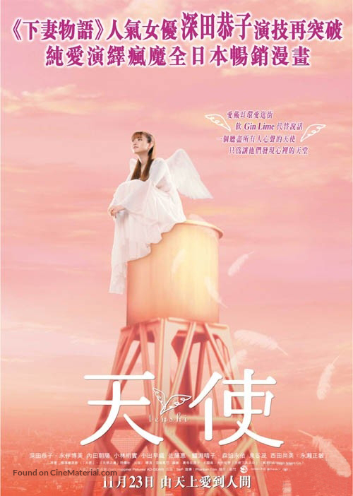 Tenshi - Hong Kong Movie Poster