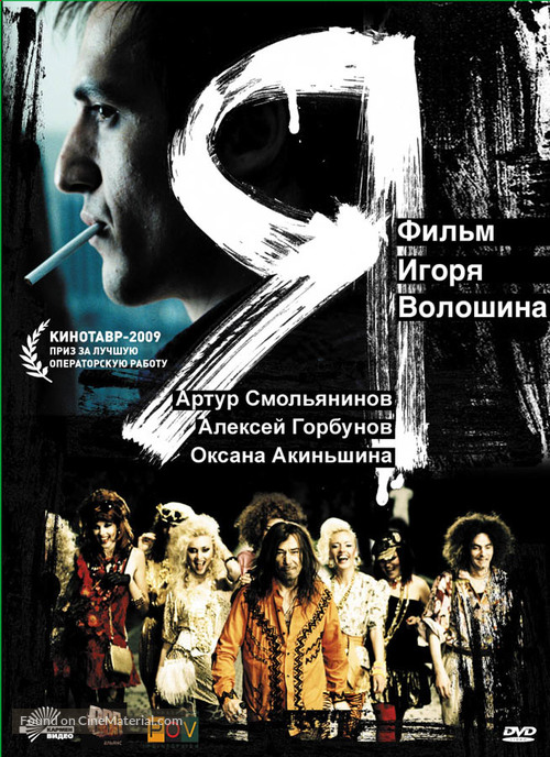 Ya - Russian DVD movie cover