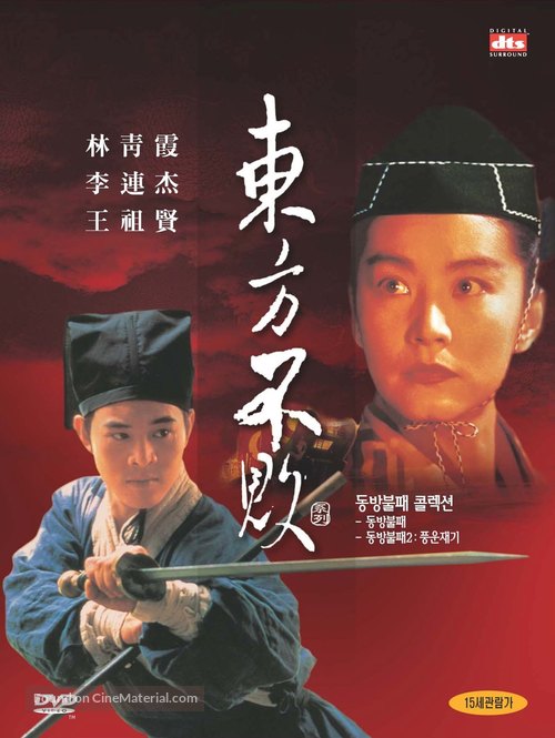 Swordsman 2 - South Korean poster