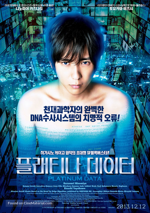 Platinum Data - South Korean Movie Poster