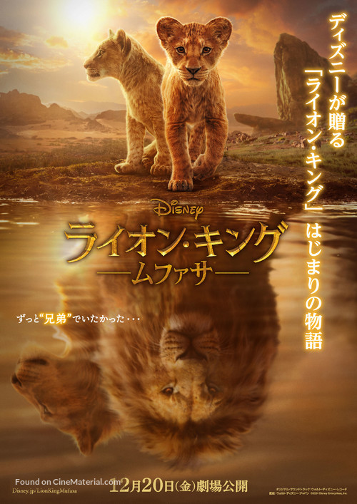 Mufasa: The Lion King - Japanese Movie Poster