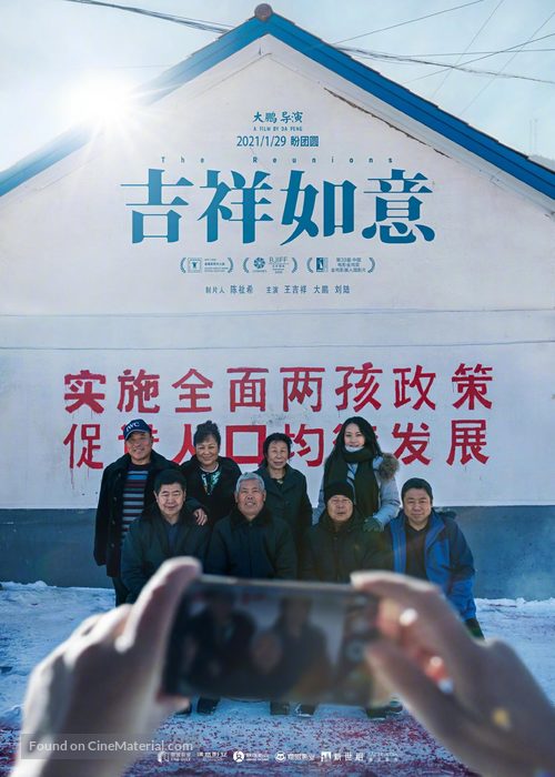 The Reunions - Chinese Movie Poster