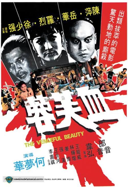 Xue fu rong - Hong Kong Movie Poster