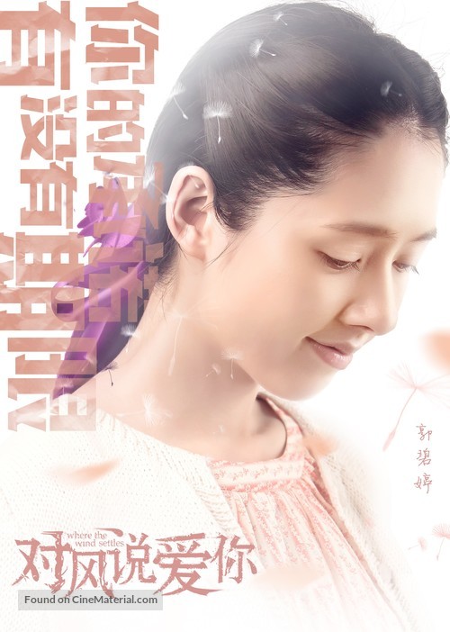 Feng zhong jia zu - Taiwanese Movie Poster