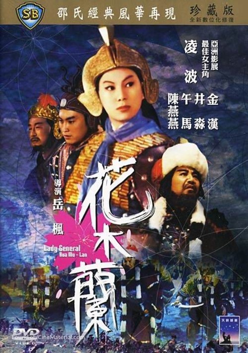 Hua Mu Lan - Hong Kong Movie Cover