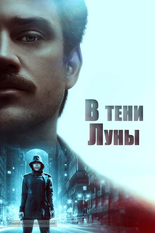 In the Shadow of the Moon - Russian Movie Cover