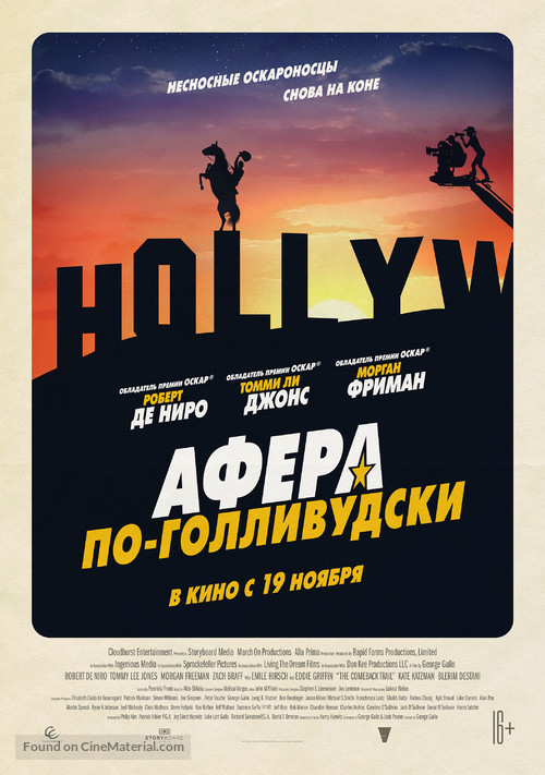 The Comeback Trail - Russian Movie Poster