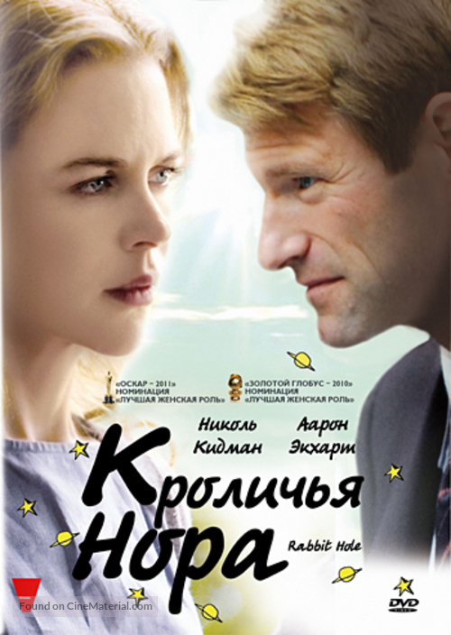 Rabbit Hole - Russian DVD movie cover