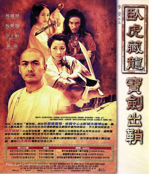 Wo hu cang long - Chinese Movie Poster