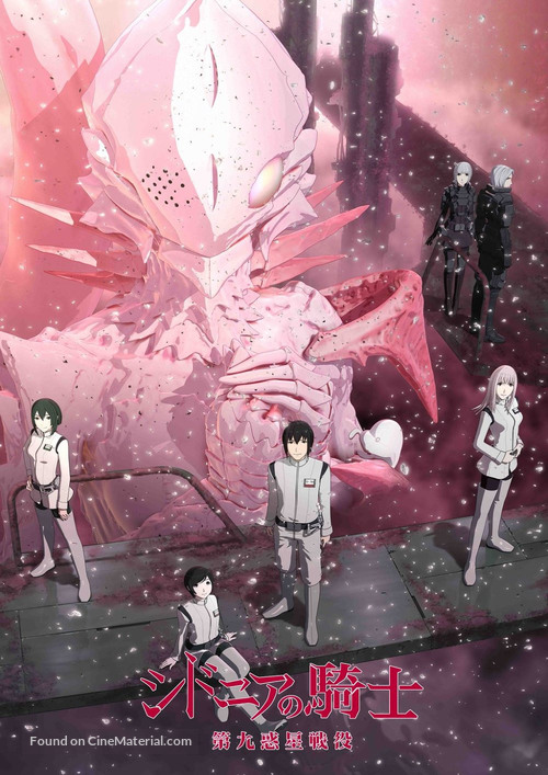 &quot;Sidonia no Kishi&quot; - Japanese Movie Poster