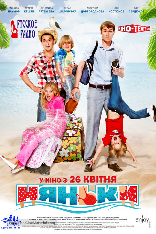 Nyanki - Ukrainian Movie Poster