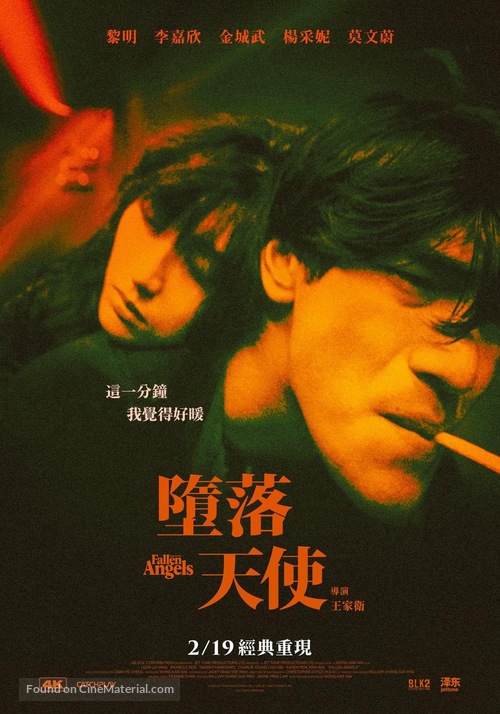 Do lok tin si - Taiwanese Movie Poster