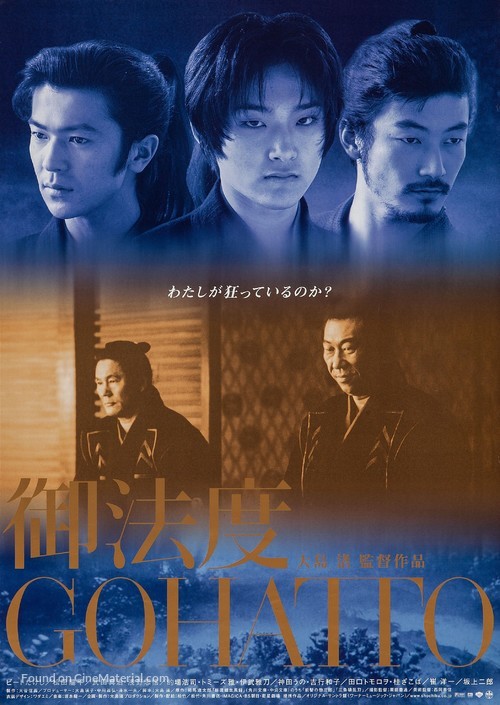 Gohatto - Japanese Movie Poster