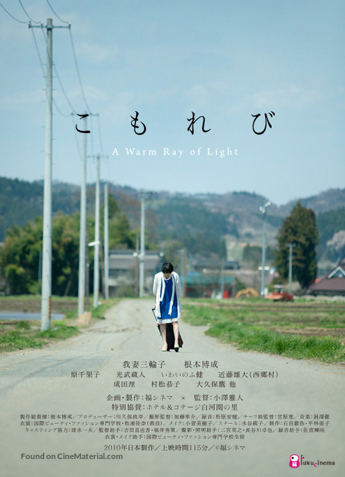 Komorebi - Japanese Movie Poster