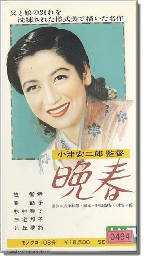 Banshun - Japanese VHS movie cover
