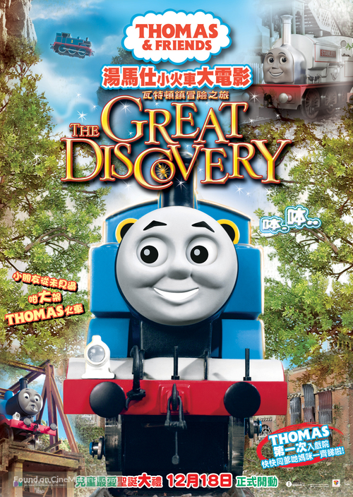 Thomas &amp; Friends: The Great Discovery - The Movie - Taiwanese Movie Poster