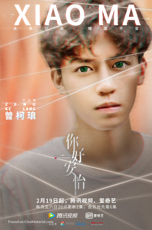 &quot;Humans&quot; - Chinese Movie Poster