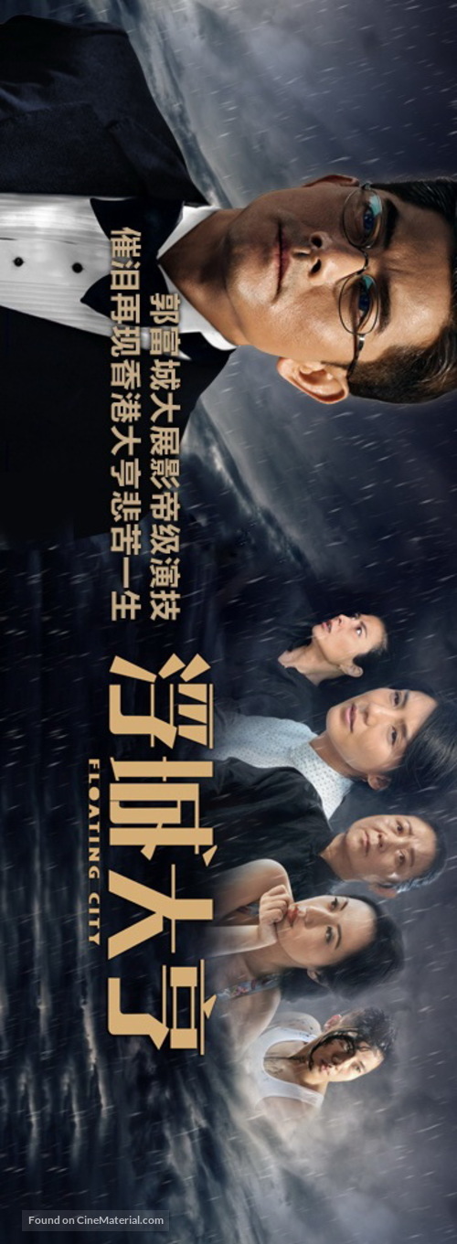 Floating City - Chinese Movie Poster