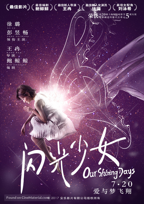 Our Shining Days - Chinese Movie Poster