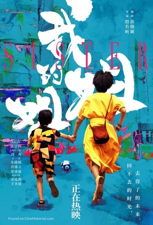 Wo de jie jie - Chinese Movie Poster