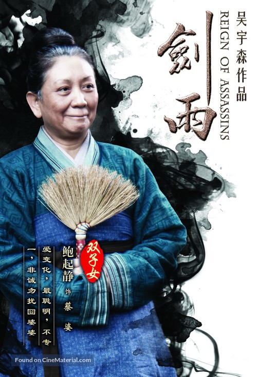 Jianyu Jianghu - Chinese Movie Poster