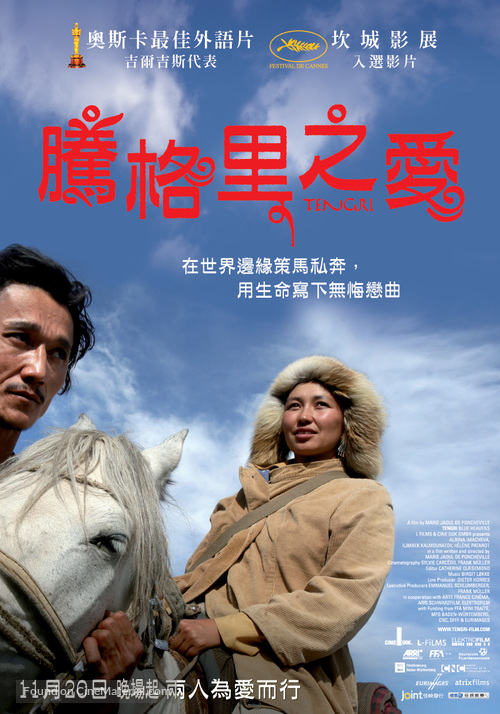 Tengri - Taiwanese Movie Poster