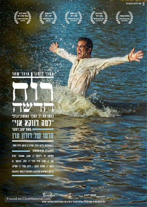 A New Spirit - Israeli Movie Poster