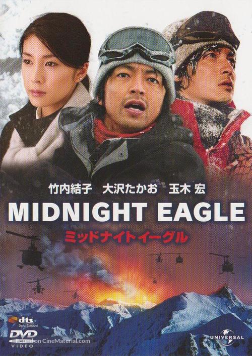 Middonaito &Icirc;guru - Japanese Movie Cover