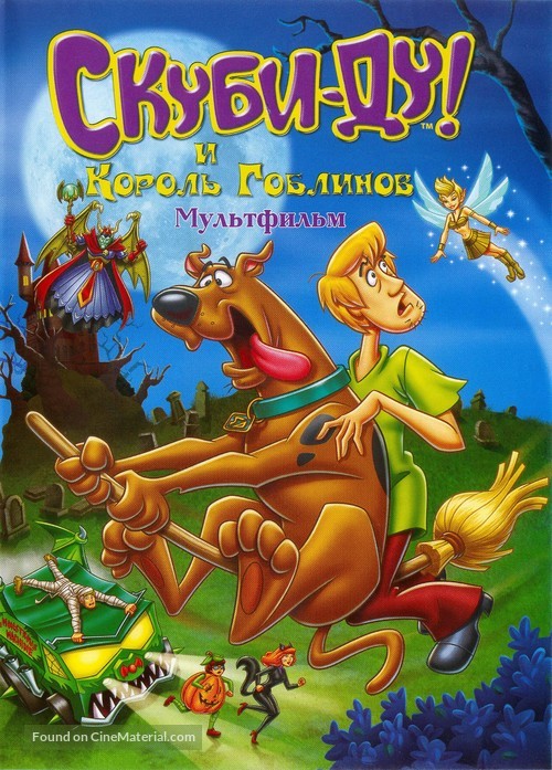 Scooby-Doo and the Goblin King - Russian DVD movie cover