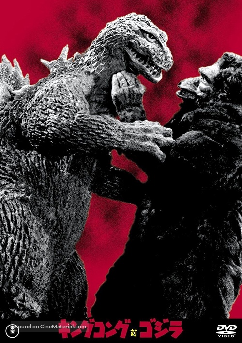 King Kong Vs Godzilla - Japanese DVD movie cover