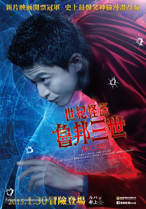 Rupan sansei - Taiwanese Movie Poster