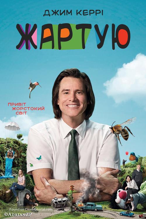 &quot;Kidding&quot; - Ukrainian Movie Poster