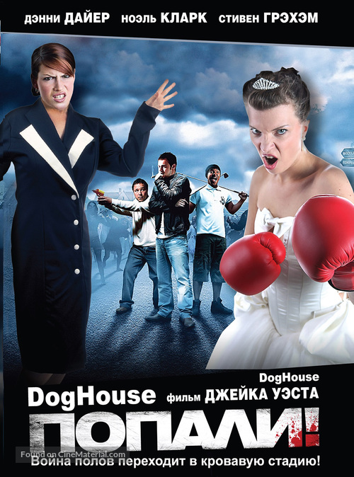 Doghouse - Russian Movie Cover