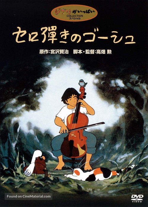Sero hiki no G&ocirc;shu - Japanese Movie Cover