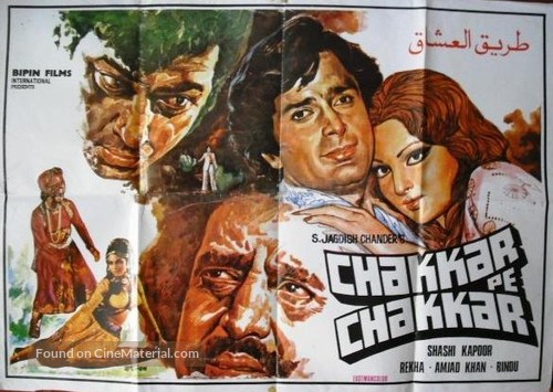 Chakkar Pe Chakkar - Egyptian Movie Poster