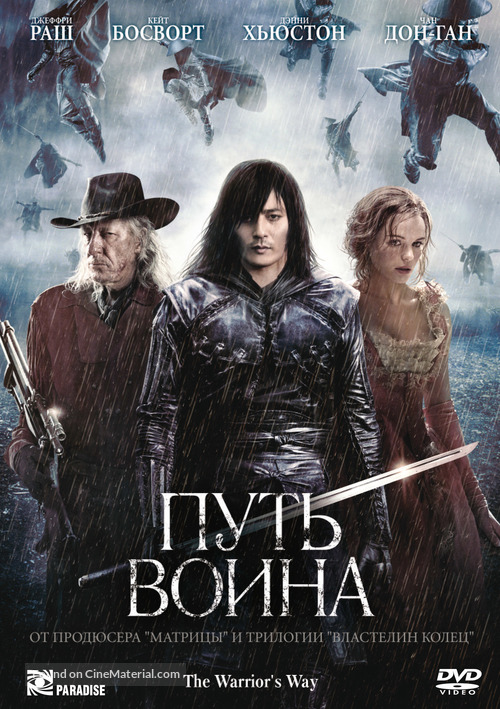 The Warrior&#039;s Way - Russian DVD movie cover