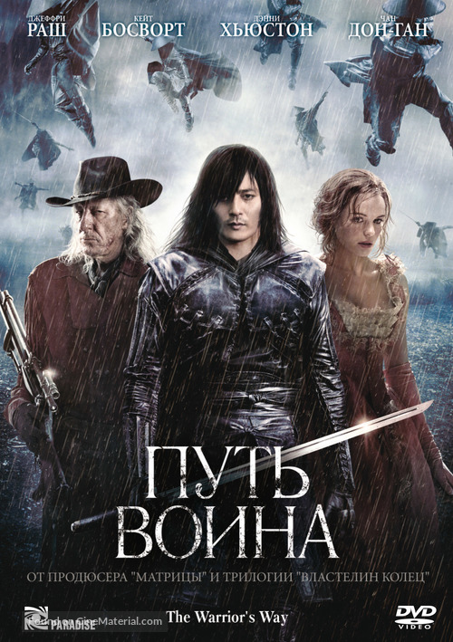 The Warrior&#039;s Way - Russian DVD movie cover