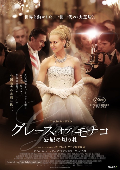 Grace of Monaco - Japanese Movie Poster