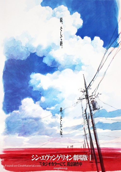 Shin Evangelion Gekij&ocirc;ban - Japanese Movie Poster
