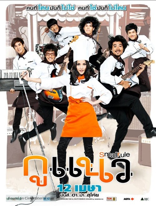 Small Ru Gu Naew - Thai Movie Poster