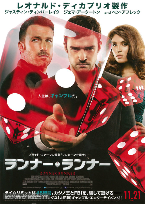 Runner, Runner - Japanese Movie Poster