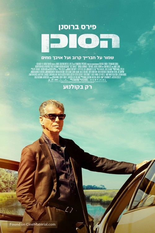 Fast Charlie - Israeli Movie Poster
