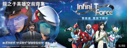 Infini-T Force the Movie: Farewell Gatchaman My Friend - Hong Kong Movie Poster