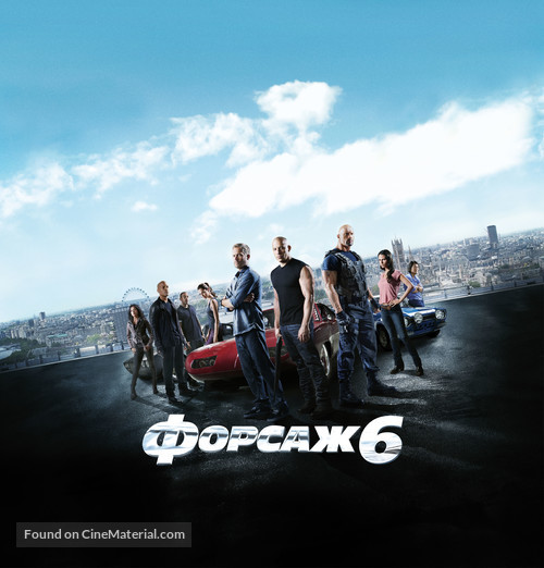 Fast &amp; Furious 6 - Russian Movie Poster