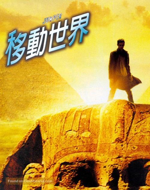 Jumper - Taiwanese DVD movie cover