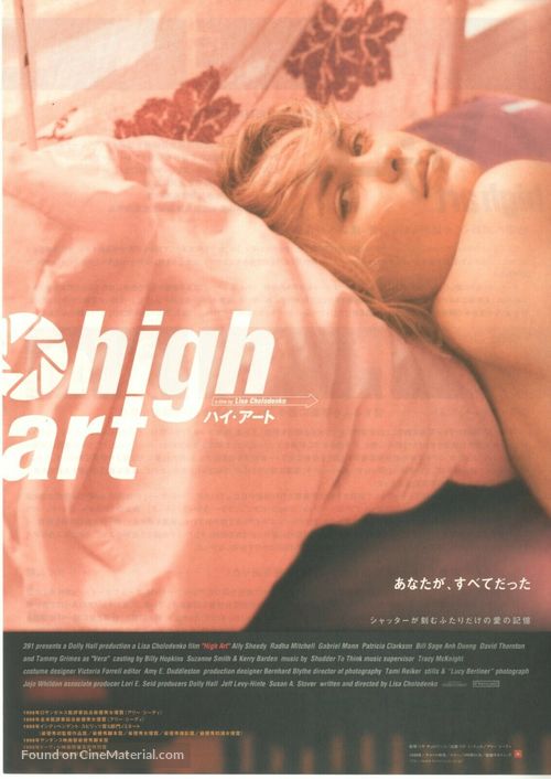 High Art - Japanese Movie Poster