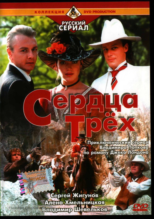 Serdtsa tryokh - Russian poster