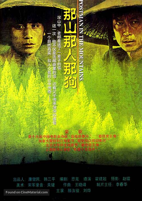 Nashan naren nagou - Chinese Movie Poster