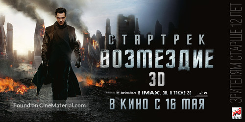 Star Trek Into Darkness - Russian Movie Poster