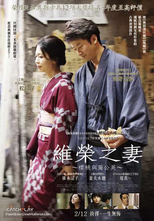 Viyon no tsuma - Taiwanese Movie Poster